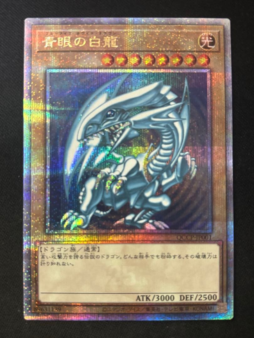 遊戯王　青眼の白龍　25th qccp-jp001 日版