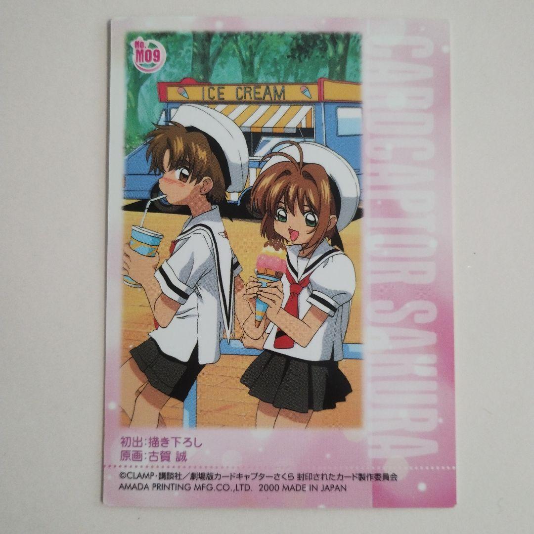美品　劇場版カードキャプターさくら トレーディングカード　No.М09