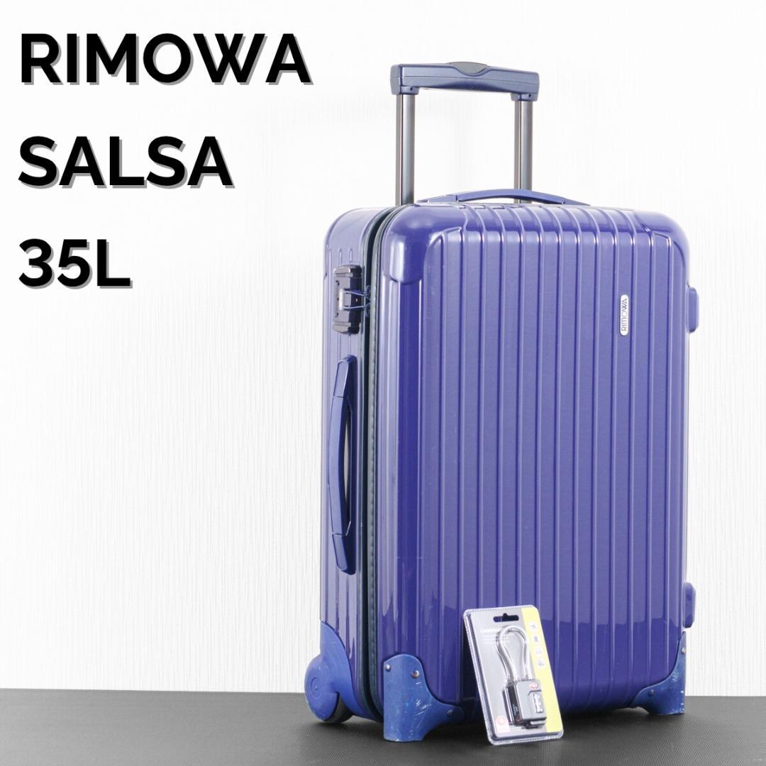リモワ サルサ 35L 2輪 機内持ち込み TSAロック付属 グロスブルー