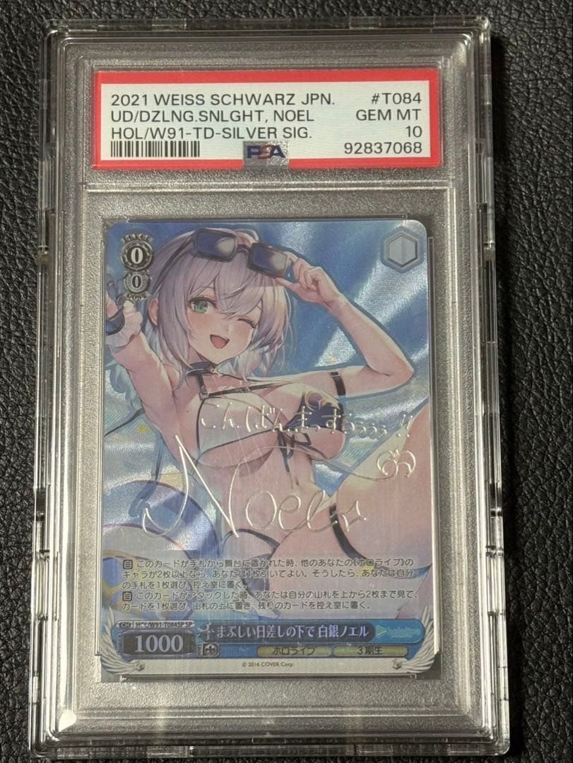 PSA10 まぶしい日差しの下で 白銀ノエル SP サイン ホロライブ