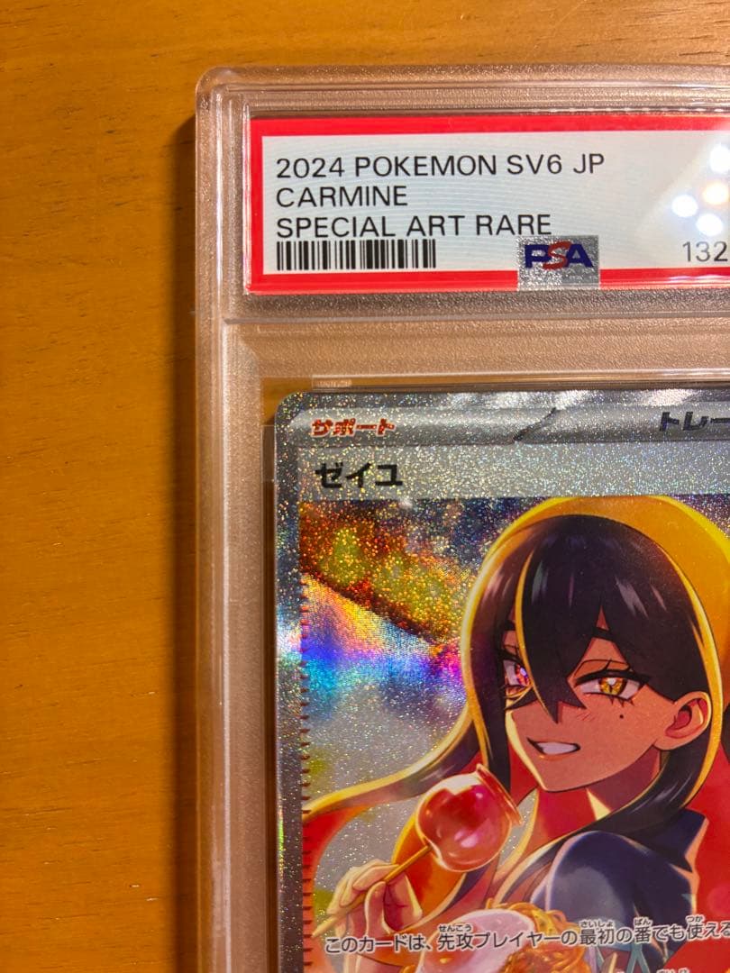 ゼイユ SAR SV6 変幻の仮面 130/101 PSA9