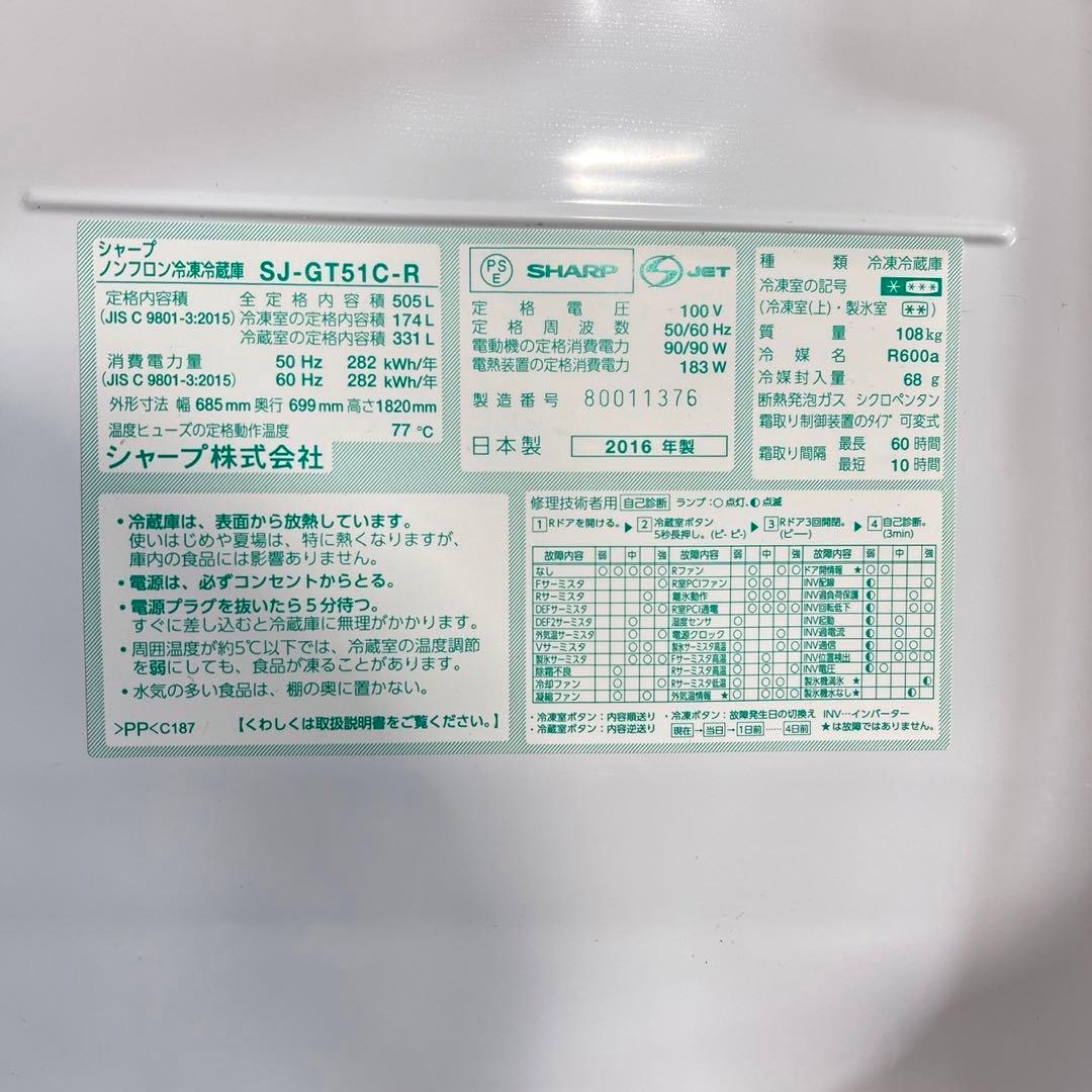 SHARP 冷蔵庫 SJ-GT51C-R 505L 大容量 家電 H087
