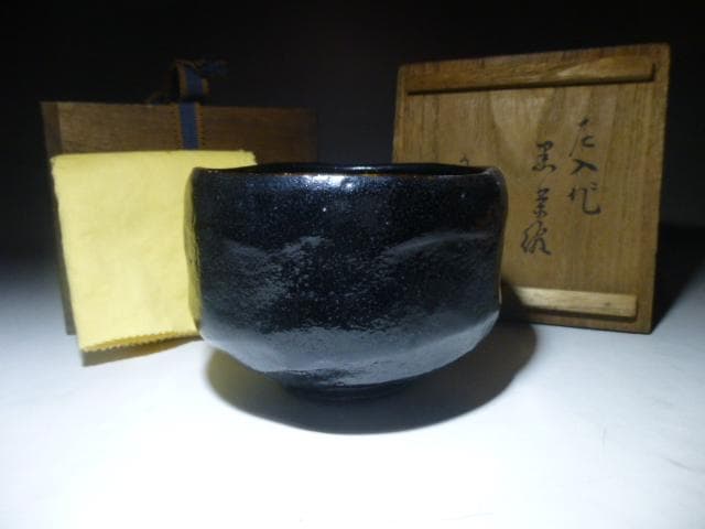 楽吉左衛門　六代　左入　黒茶碗／楽吉左衛門　九代　了入　極め箱
