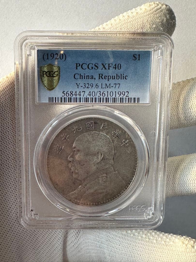 中国銀貨　袁世凱銀貨　中華民国九年　袁世凱　銀貨　PCGS XF40 銀貨 本物