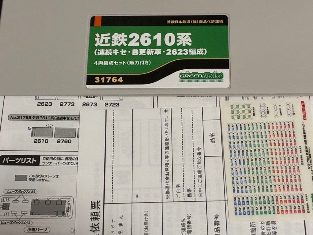 近鉄　2610系　2623編成　グリーンマックスNゲージ　31764