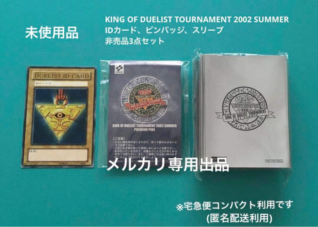 遊戯王KING OF DUELIST TOURNAMENT 非売品3点セット