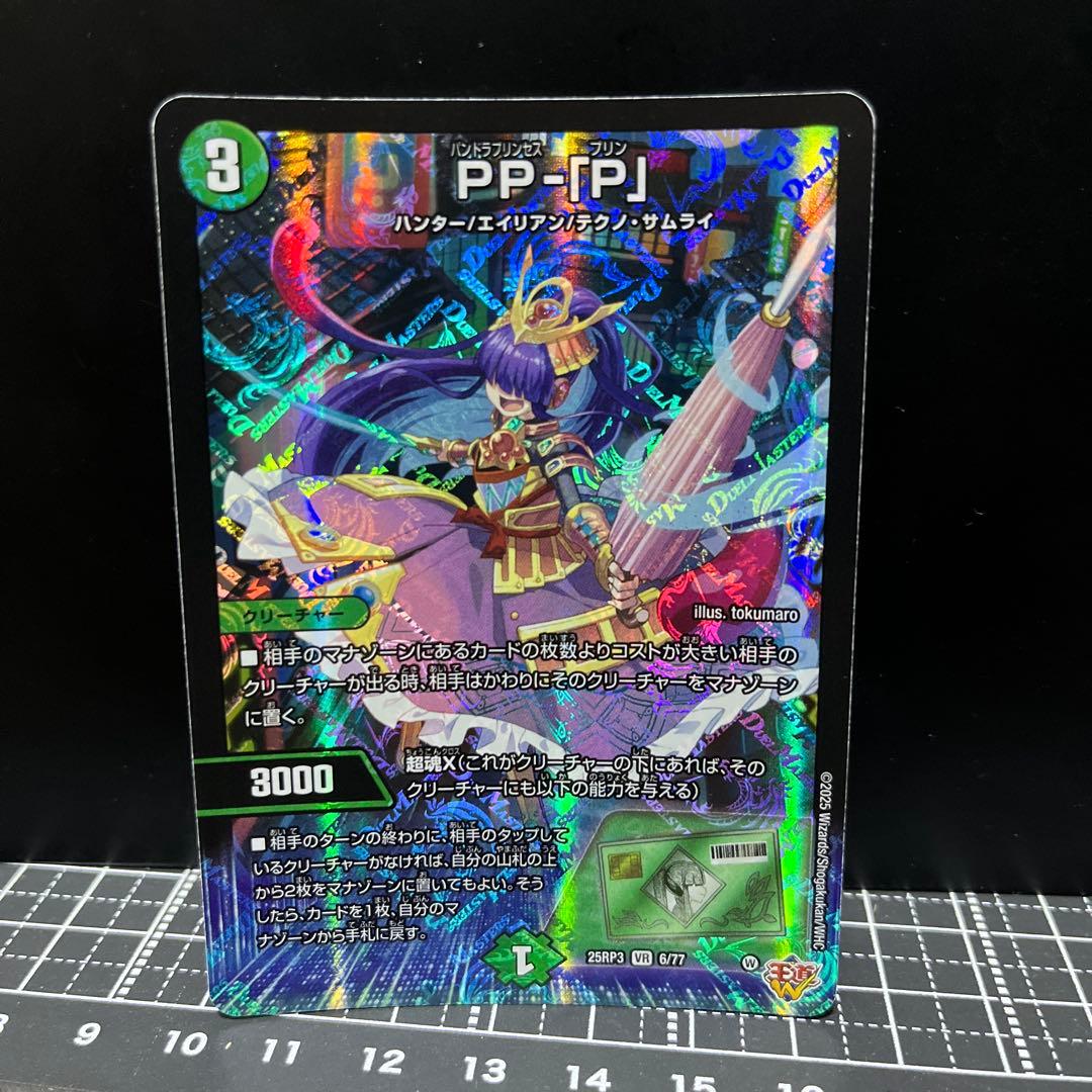 PPP ＰＰ-「P」 4枚