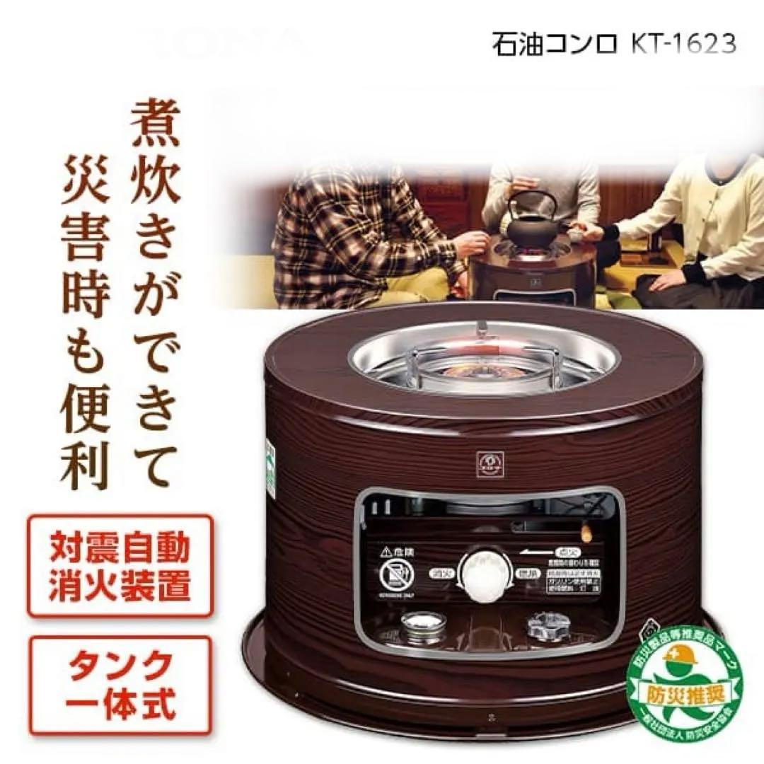 【新品未使用】CORONA コロナ サロン 石油ストーブ2023年KT-1623