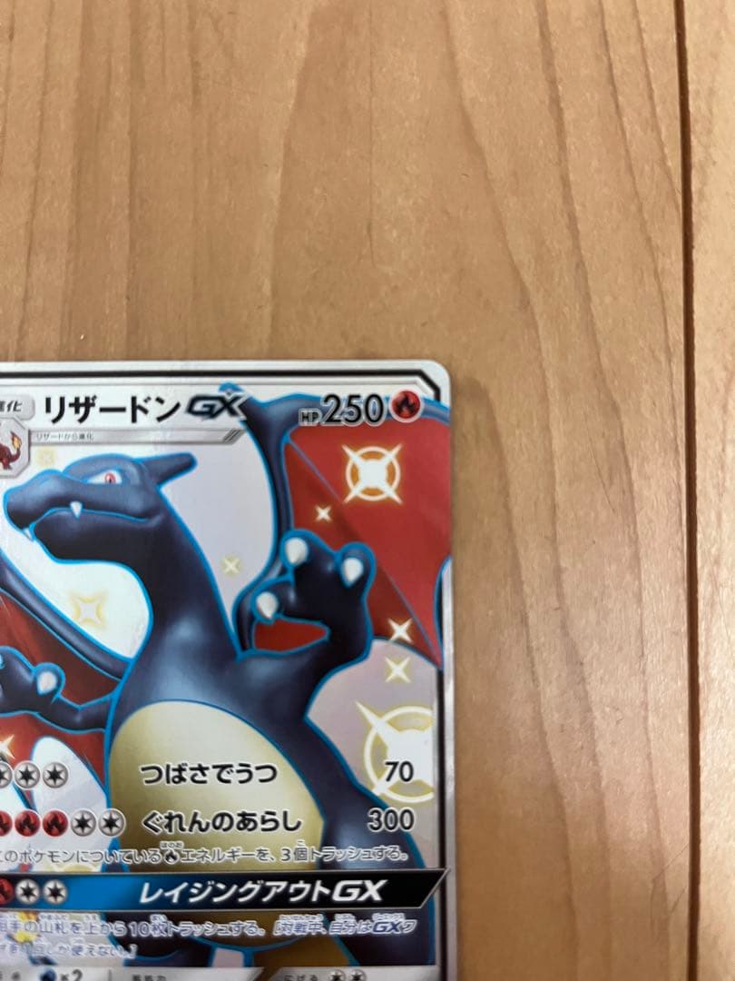 リザードンGX色違い