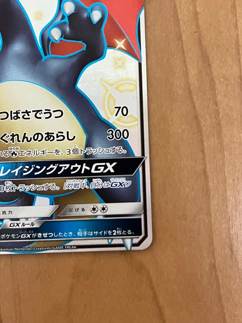 リザードンGX色違い