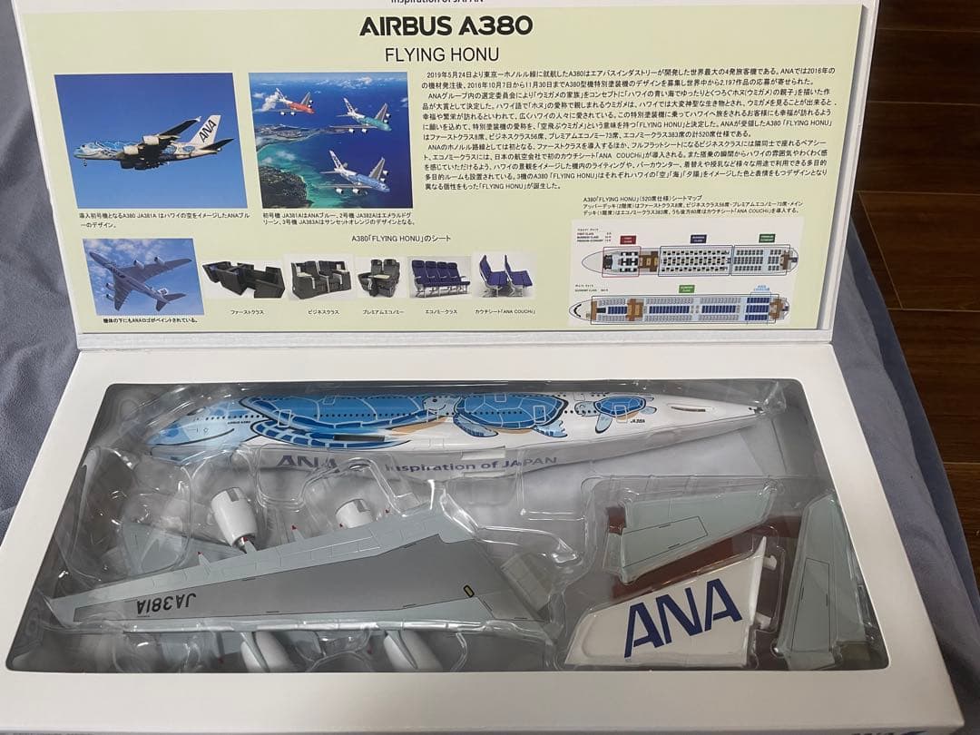 ANA エアバス A380 フライングホヌ 1/200