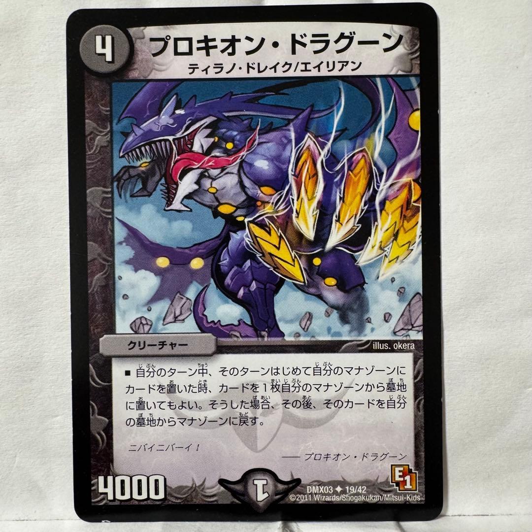 デュエルマスターズ プロキオン・ドラグーン