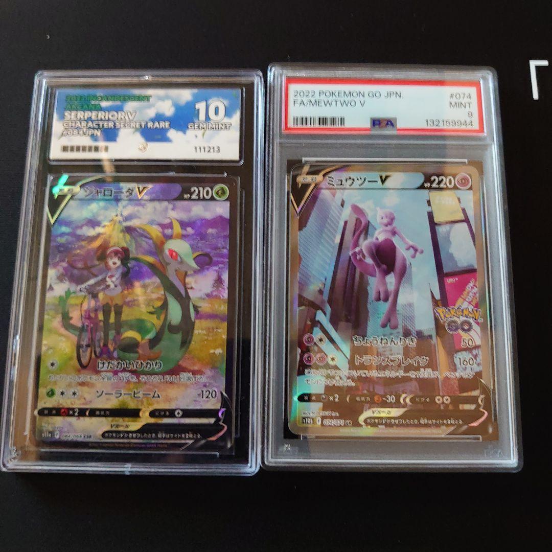 ポケモンカード　2枚　セット　ジャローダV CSR　ミュウツーV SR SA