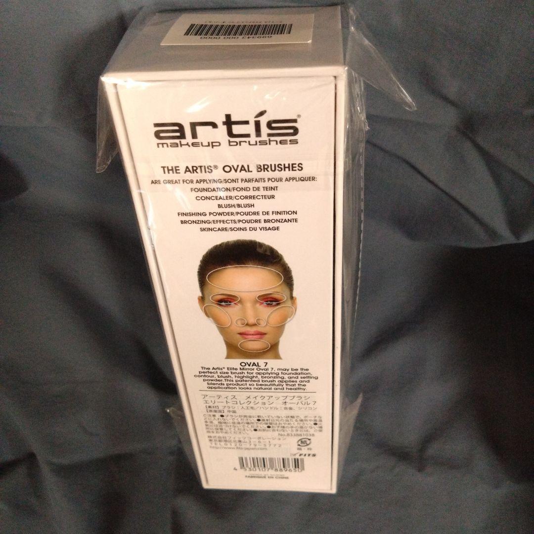 【新品.未開封】アーティス　メイクアップブラシエリートコレクション　オーバル7