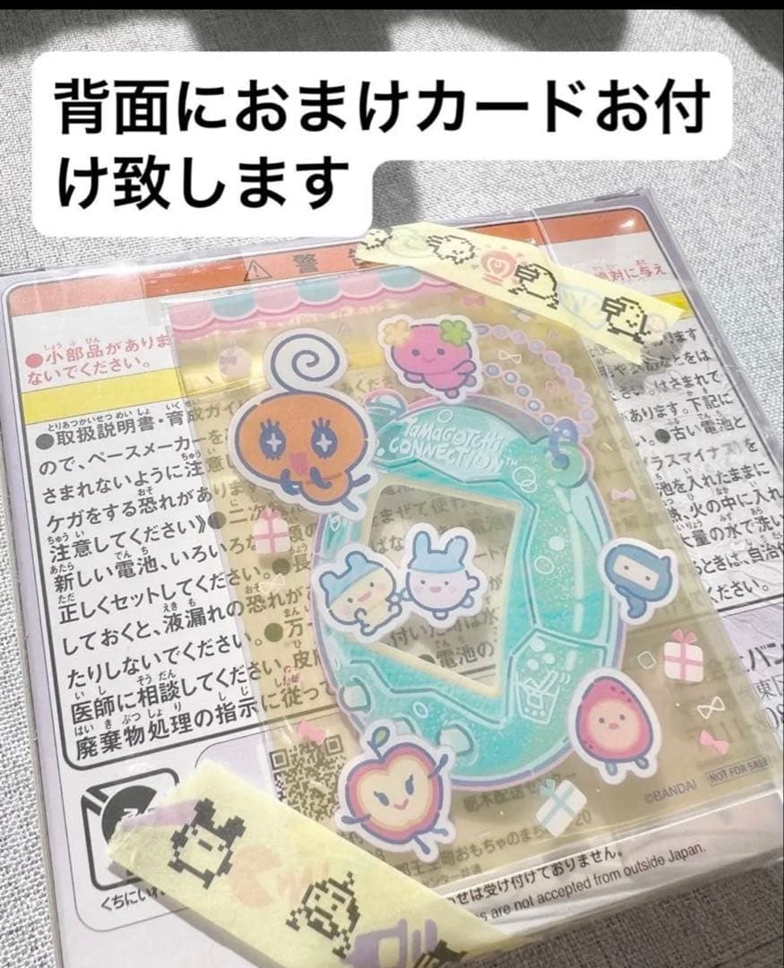 たまごっちパラダイスパープルスカイ めめっち、ふらわっち限定クリアカード付き