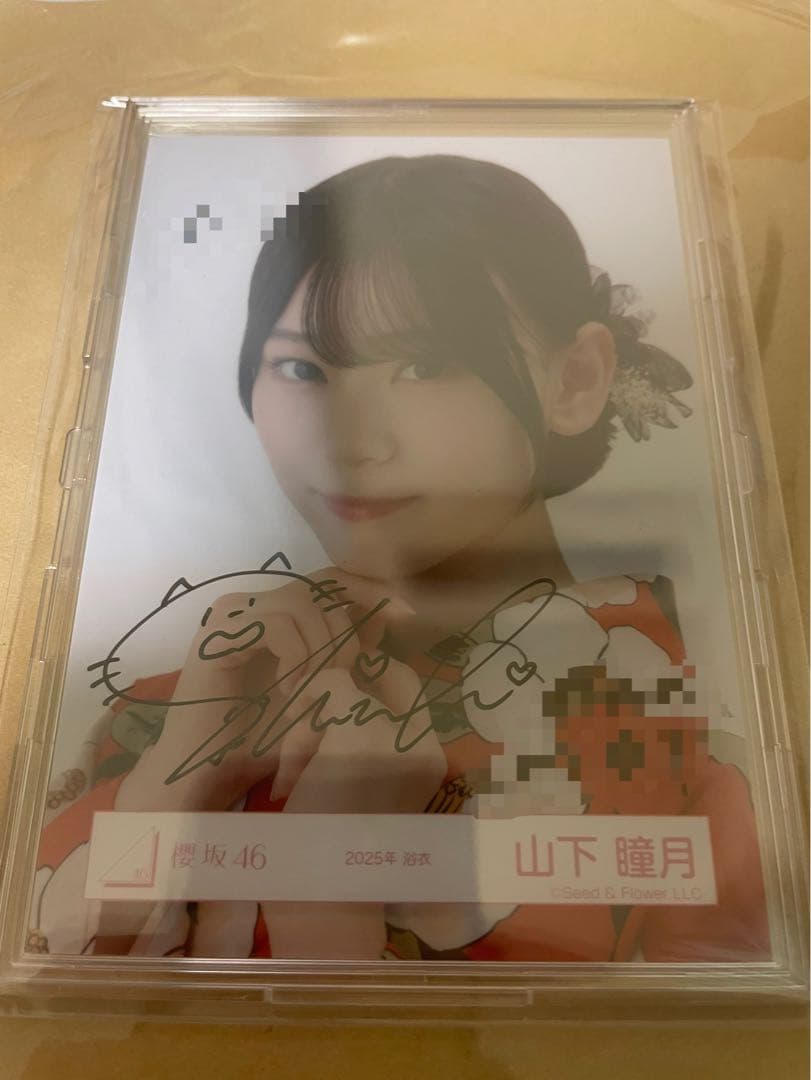 つ*読様 櫻坂46 山下瞳月 2025年 浴衣　直筆 サイン 生写真 ヨリ