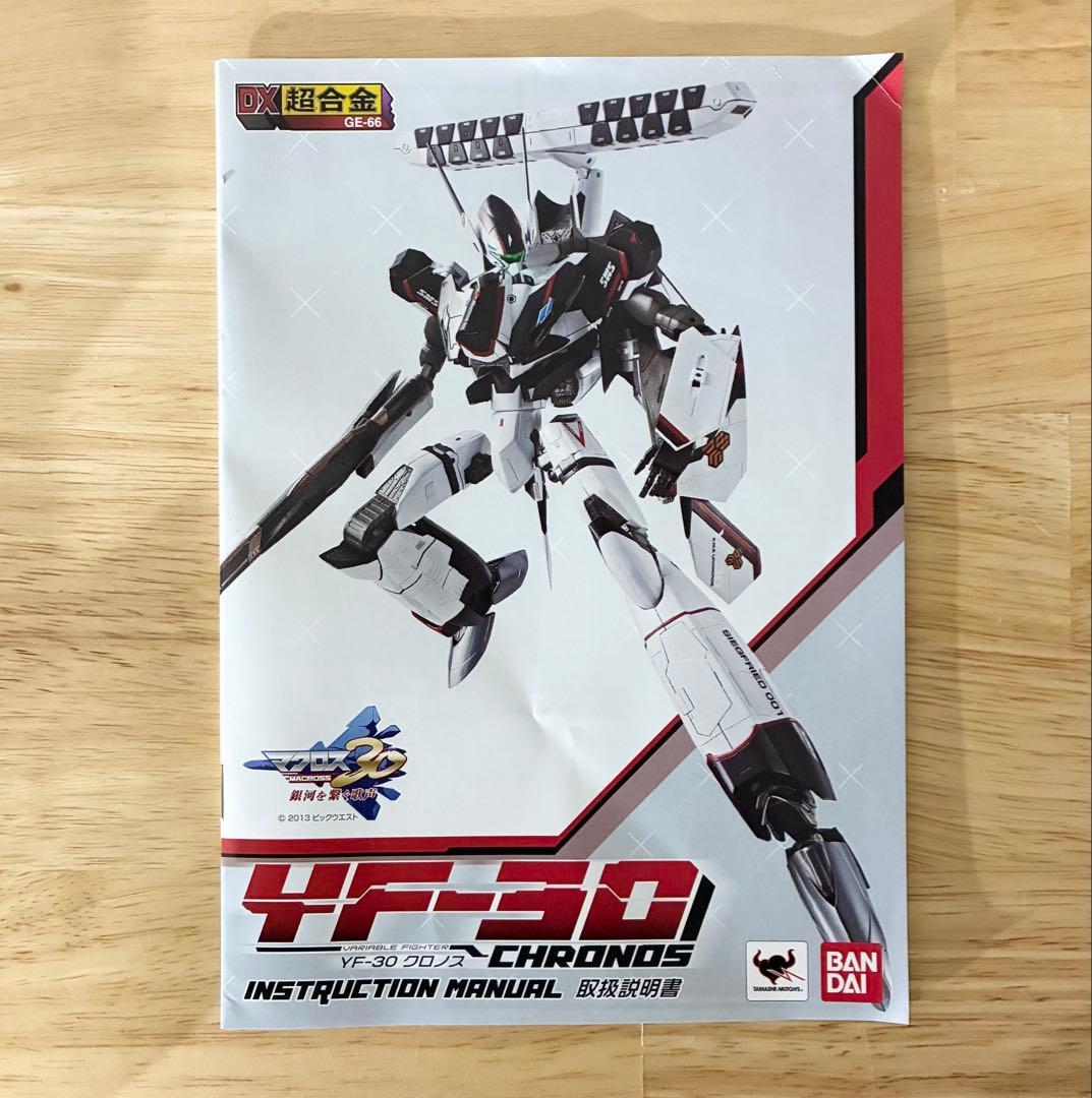 DX超合金 YF-30 クロノス バンダイ マクロス30 完品 変形可