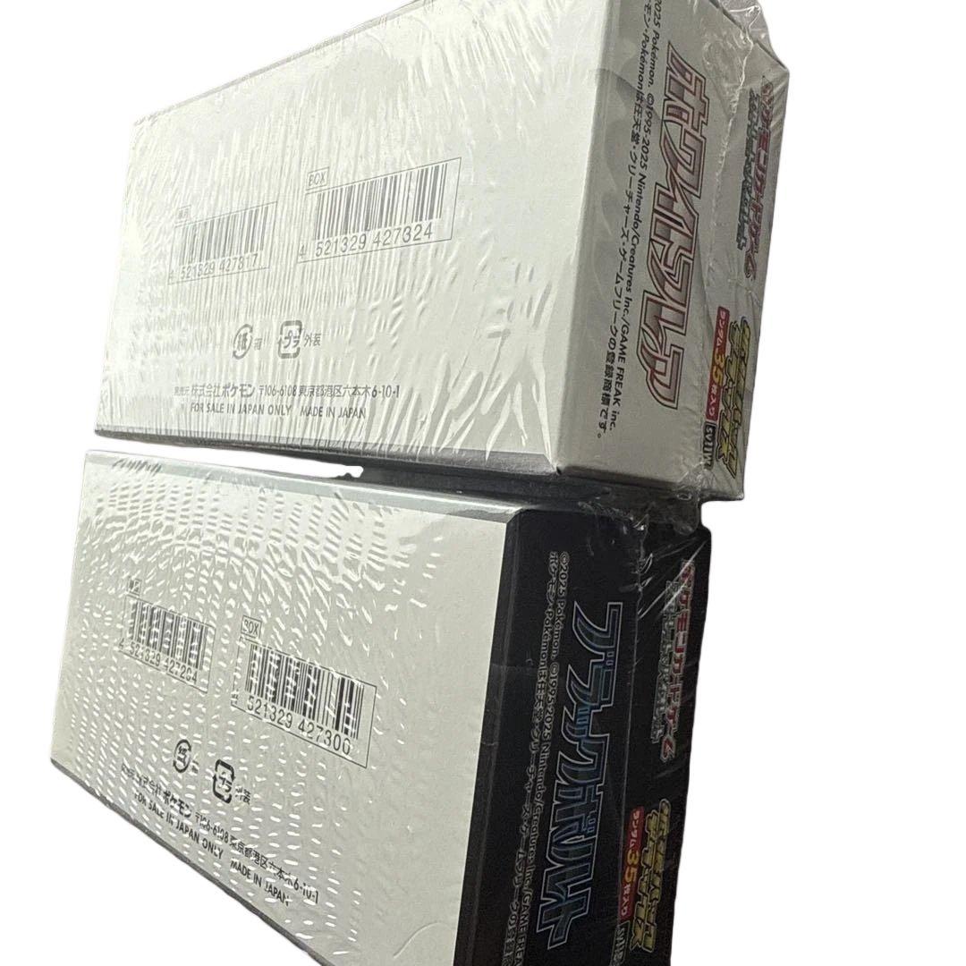 (シュリンク付き)ブラックボルト・ホワイトフレア　デラックスボックス各1BOX