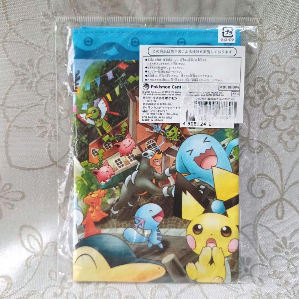 極希少　ポケモン ハンカチ　海の街で追いかけっこ　ポケモンセンター　2009年