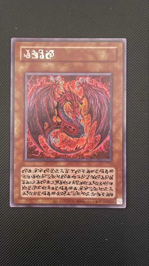 遊戯王OCG 神炎皇　ウリア　原作絵　絵違い　シークレット