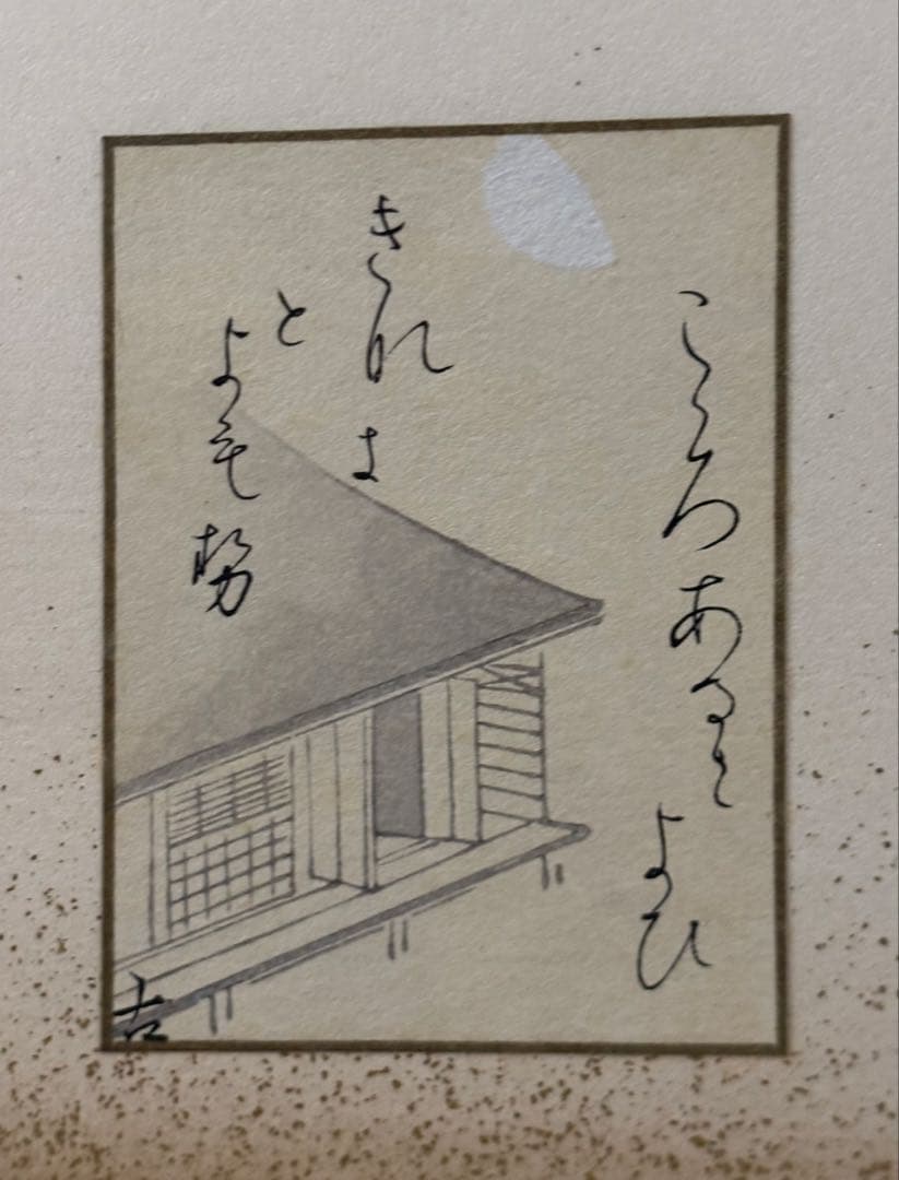 風炉先屏風 茶道具 宗偏流家元 山田宗囲 創案 万葉風炉先屏風春日堂