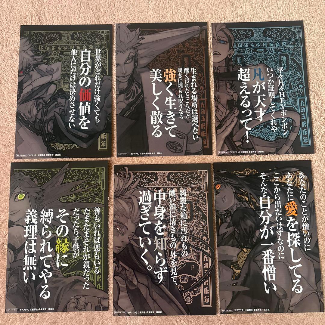 ガチアクタ　全16巻セット + ポストカード 新品、未読