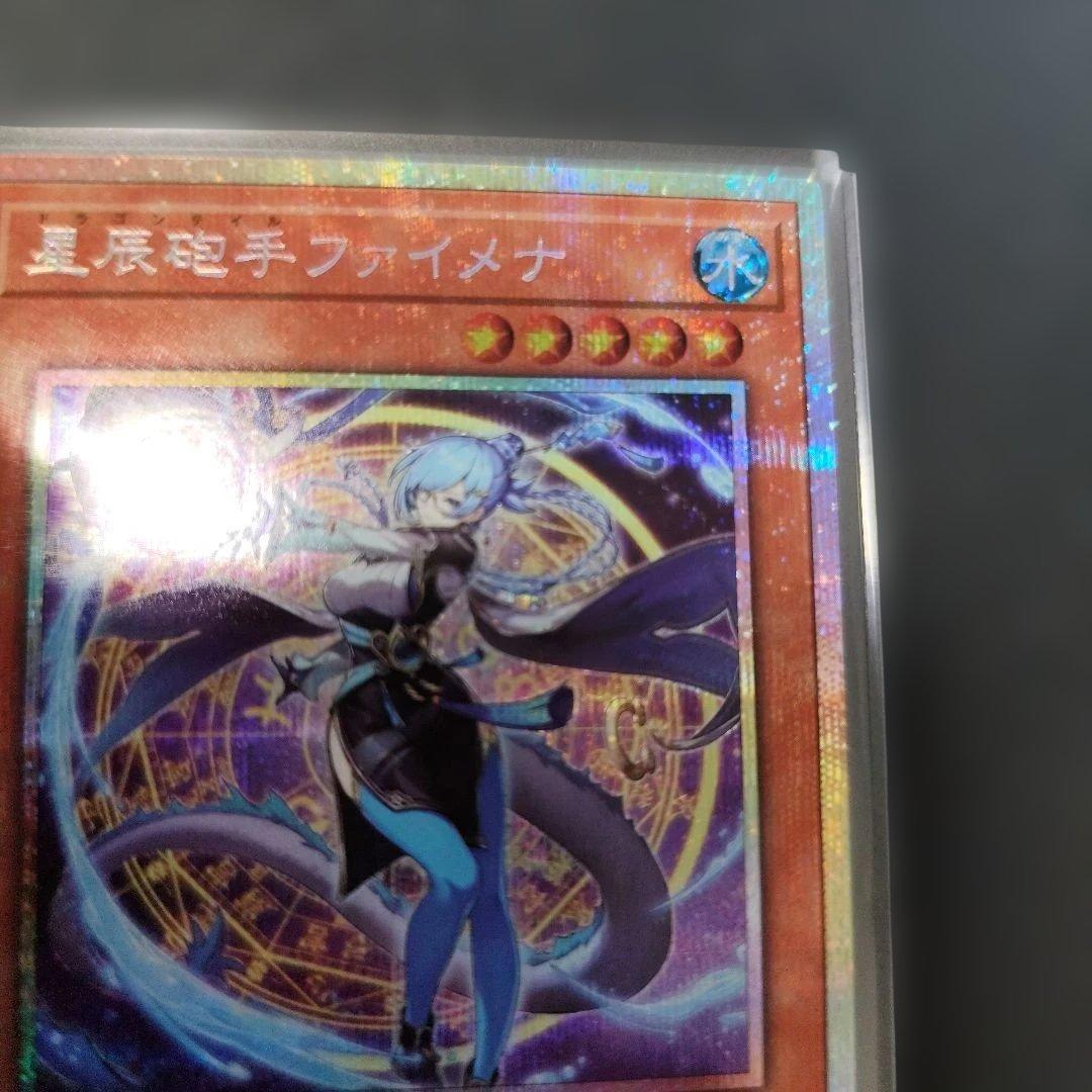 遊戯王OCG 星辰砲手ファイメナ　プリズマティックシークレットレア