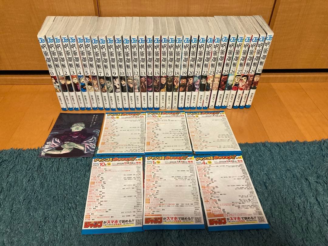 呪術廻戦　全30巻＋0巻セット　完結　全巻セット　0〜30巻　31冊 オマケ付