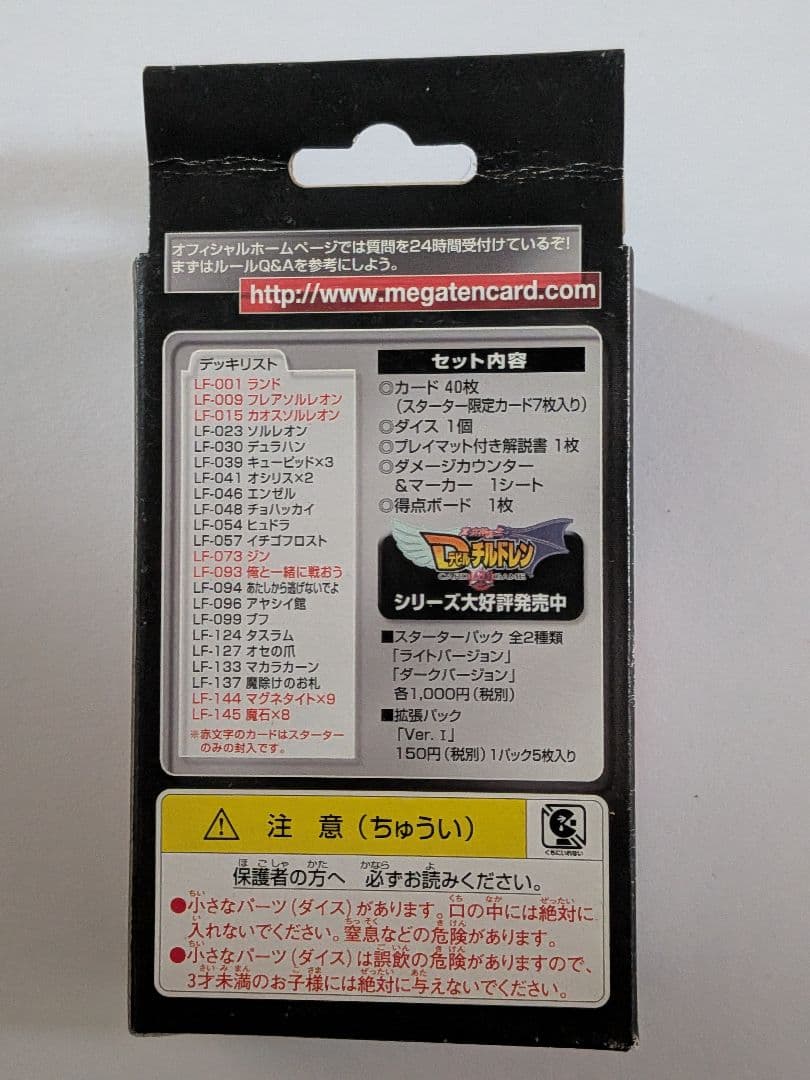 『新春セール』デビルチルドレン トレーディングカード　構築デッキ６種類セット