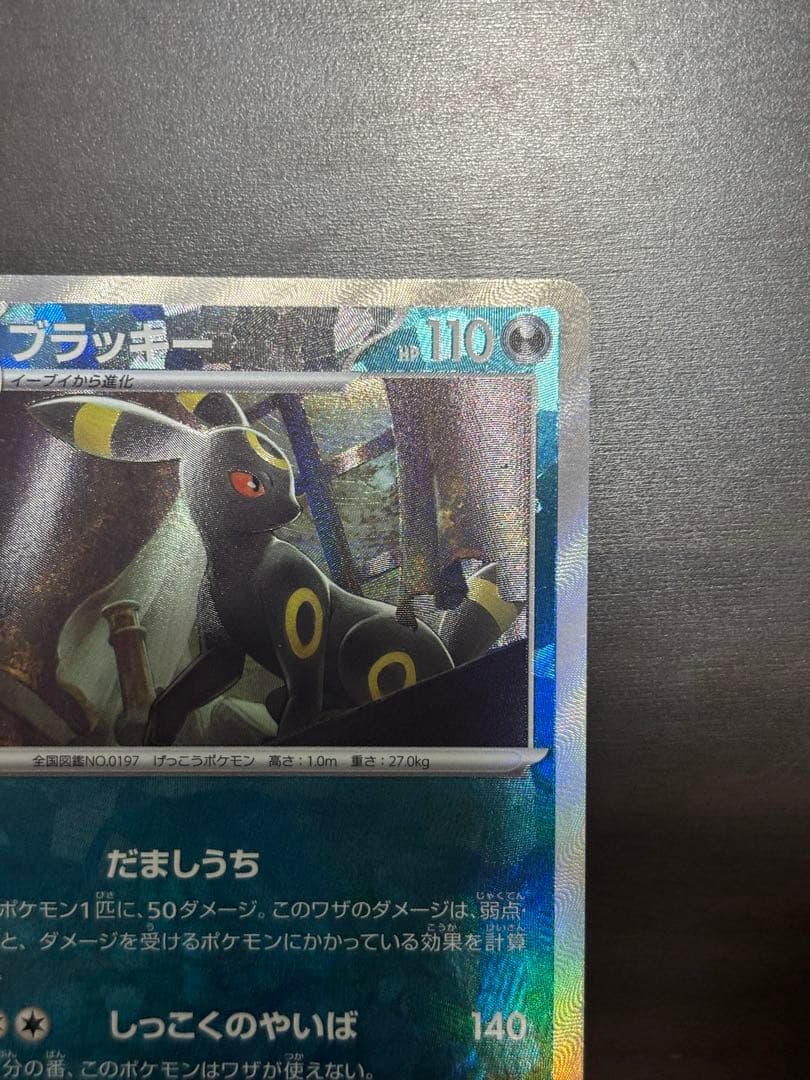 ポケモンカード ブラッキー　マスターボール　ミラー