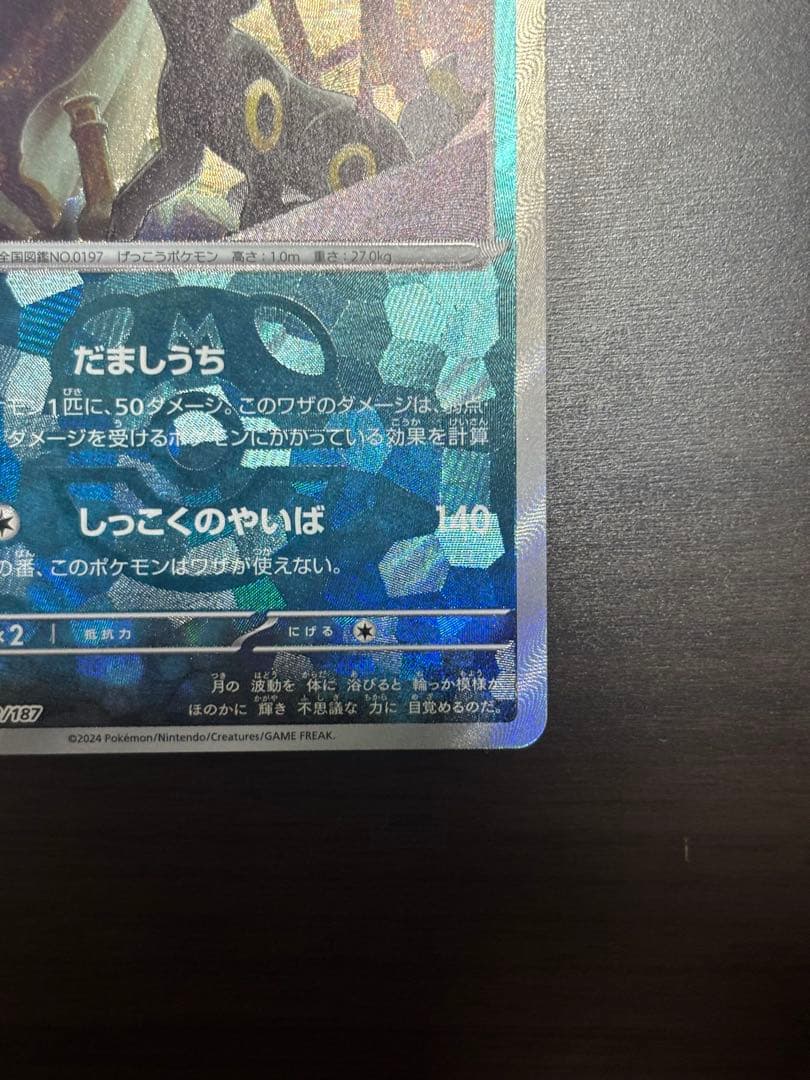 ポケモンカード ブラッキー　マスターボール　ミラー