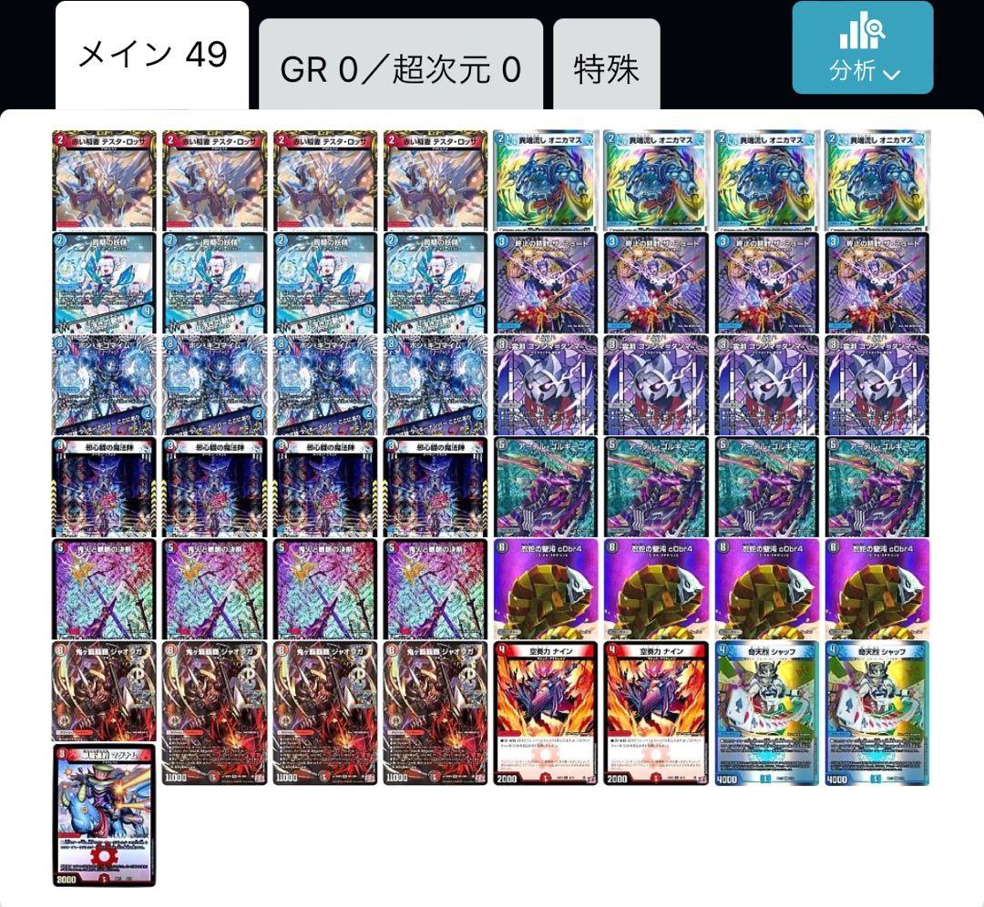 値下げ！　クローシスジャオウガ　デッキパーツ