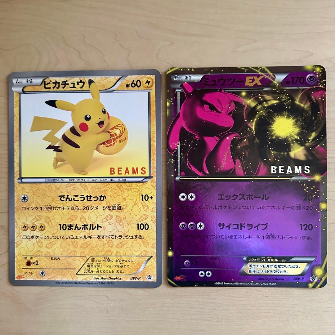 ポケモン×BEAMS ジャンボカード　BW-P ピカチュウ　ミュウツー２枚セット