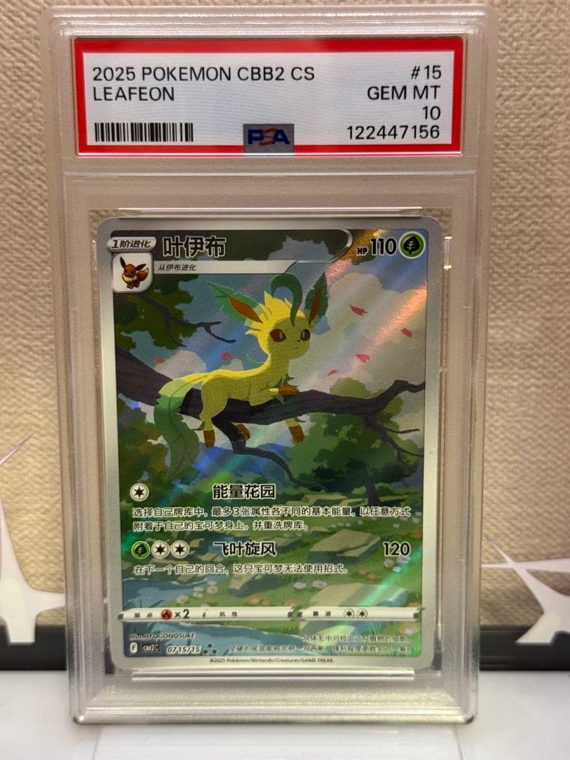 リーフィア 2025 ポケモンカードゲーム　中国語