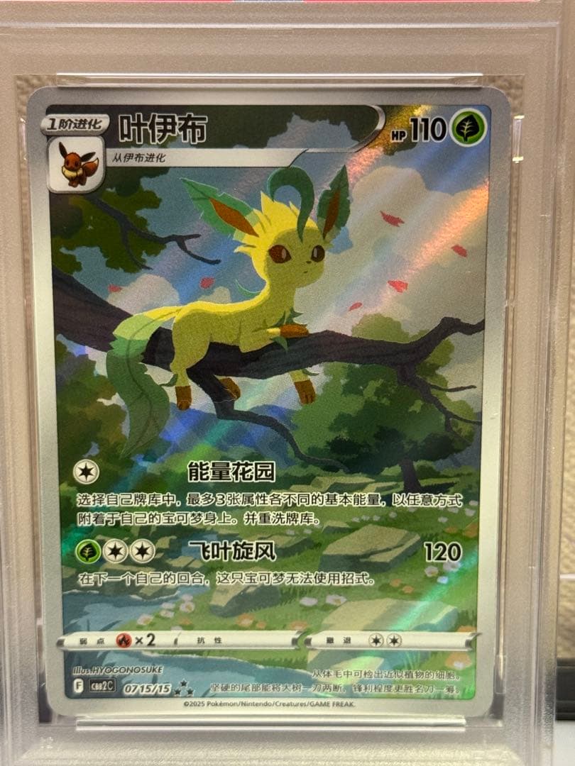 リーフィア 2025 ポケモンカードゲーム　中国語