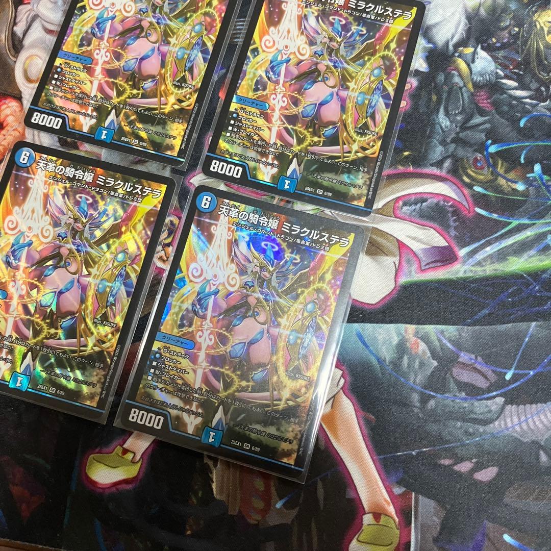 ミラクルステラ 4枚セット