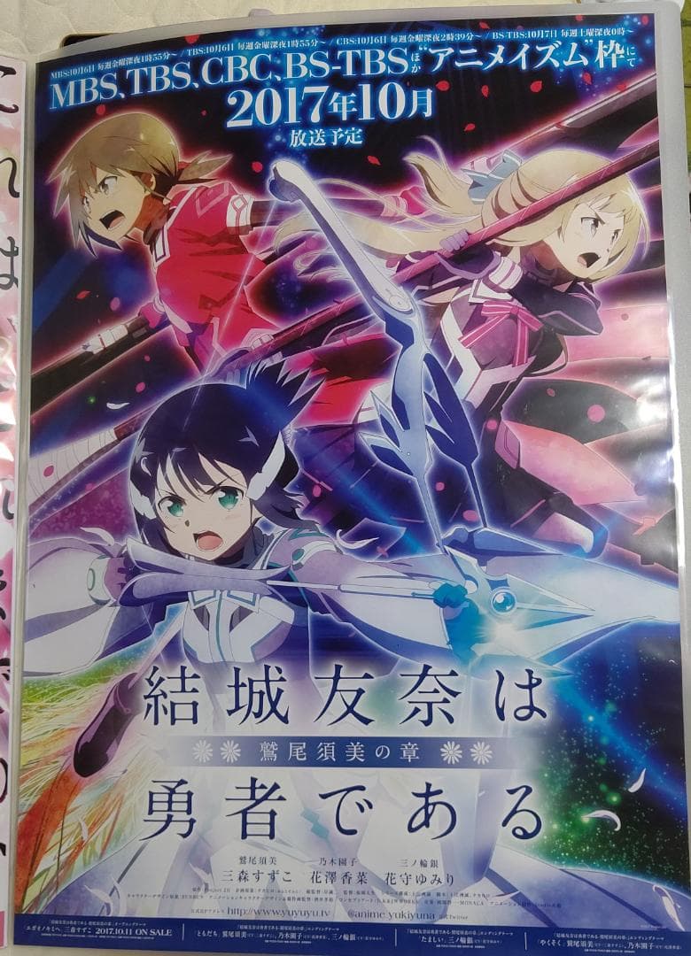 B2ポスター10枚　当選品あり　結城友奈は勇者である　どん兵衛 限定コラボなど