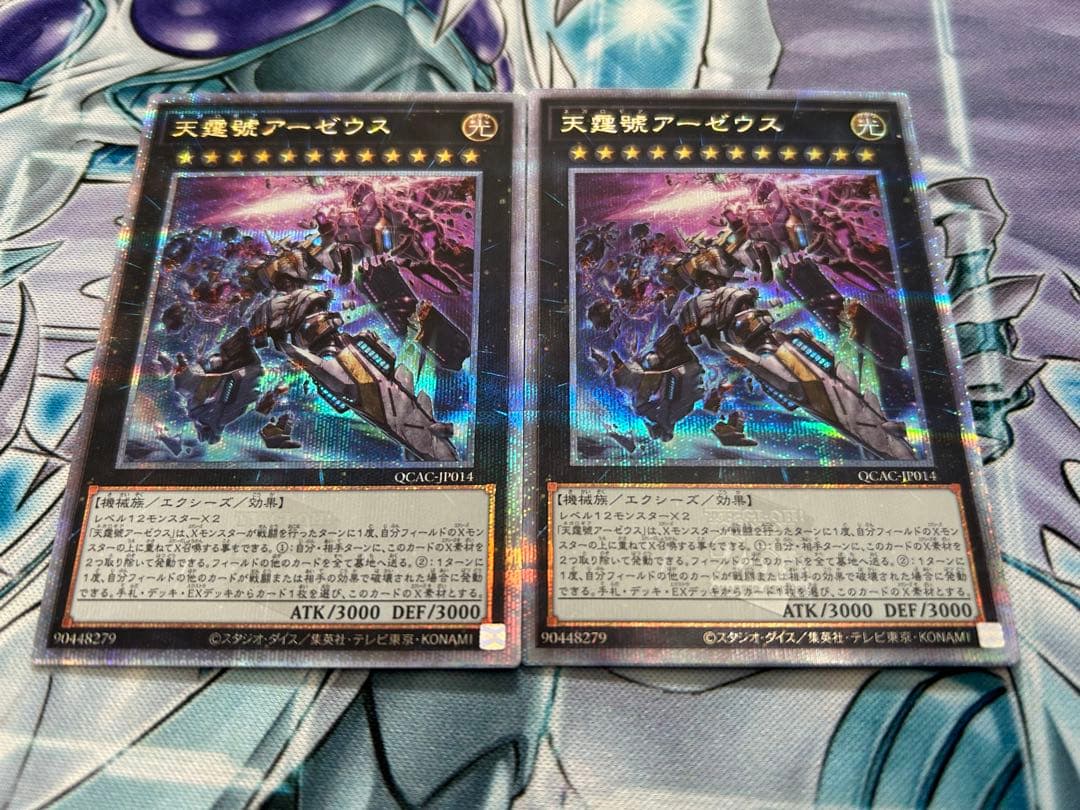 天霆號アーゼウス 遊戯王　25th 絵違い