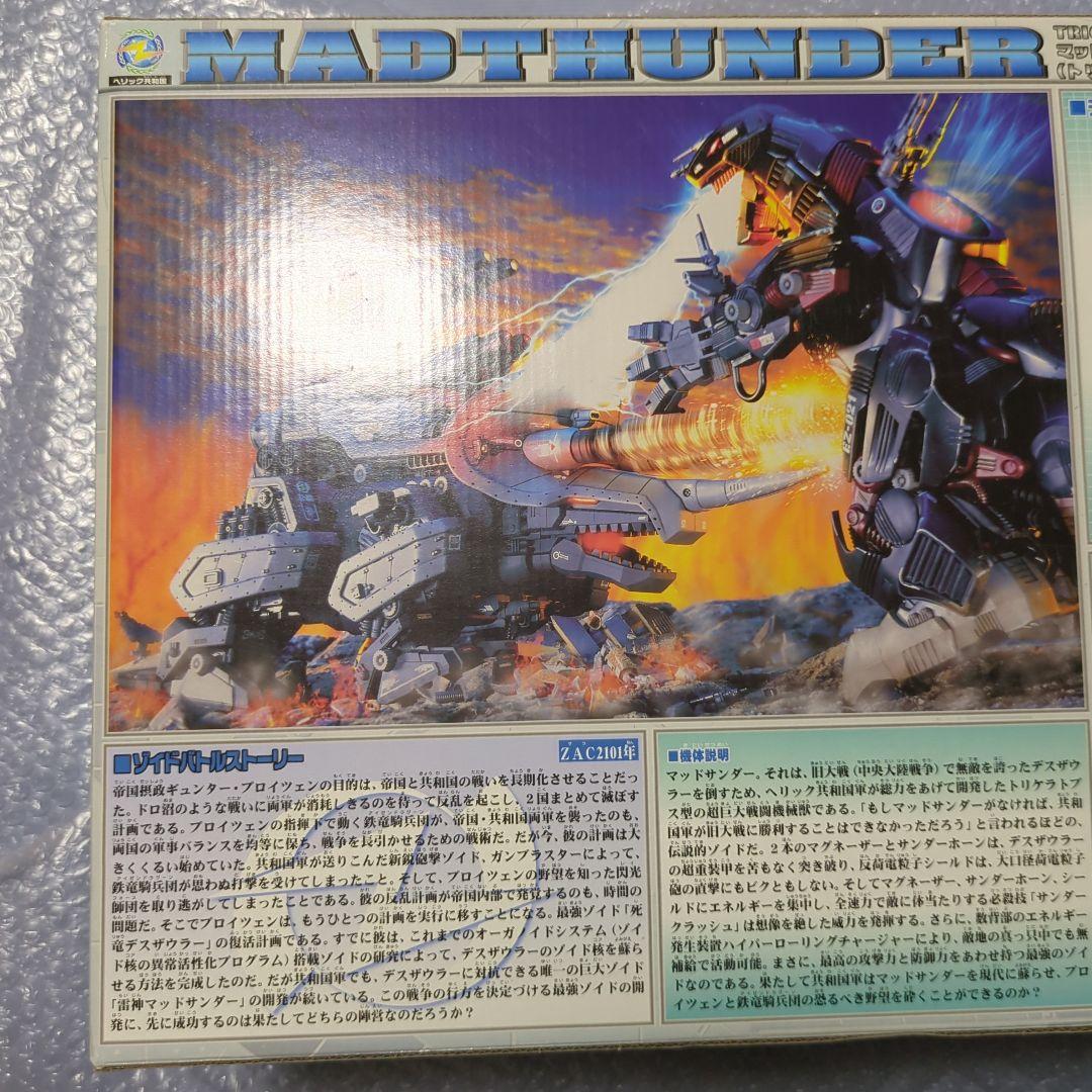 トミー ZOIDS ゾイド RZ-055 マッドサンダー トリケラトプス型