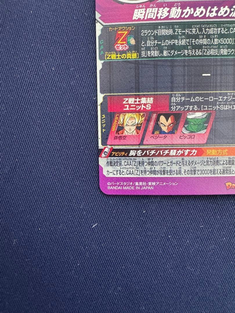 MM6-SEC2 孫悟空 MM6弾