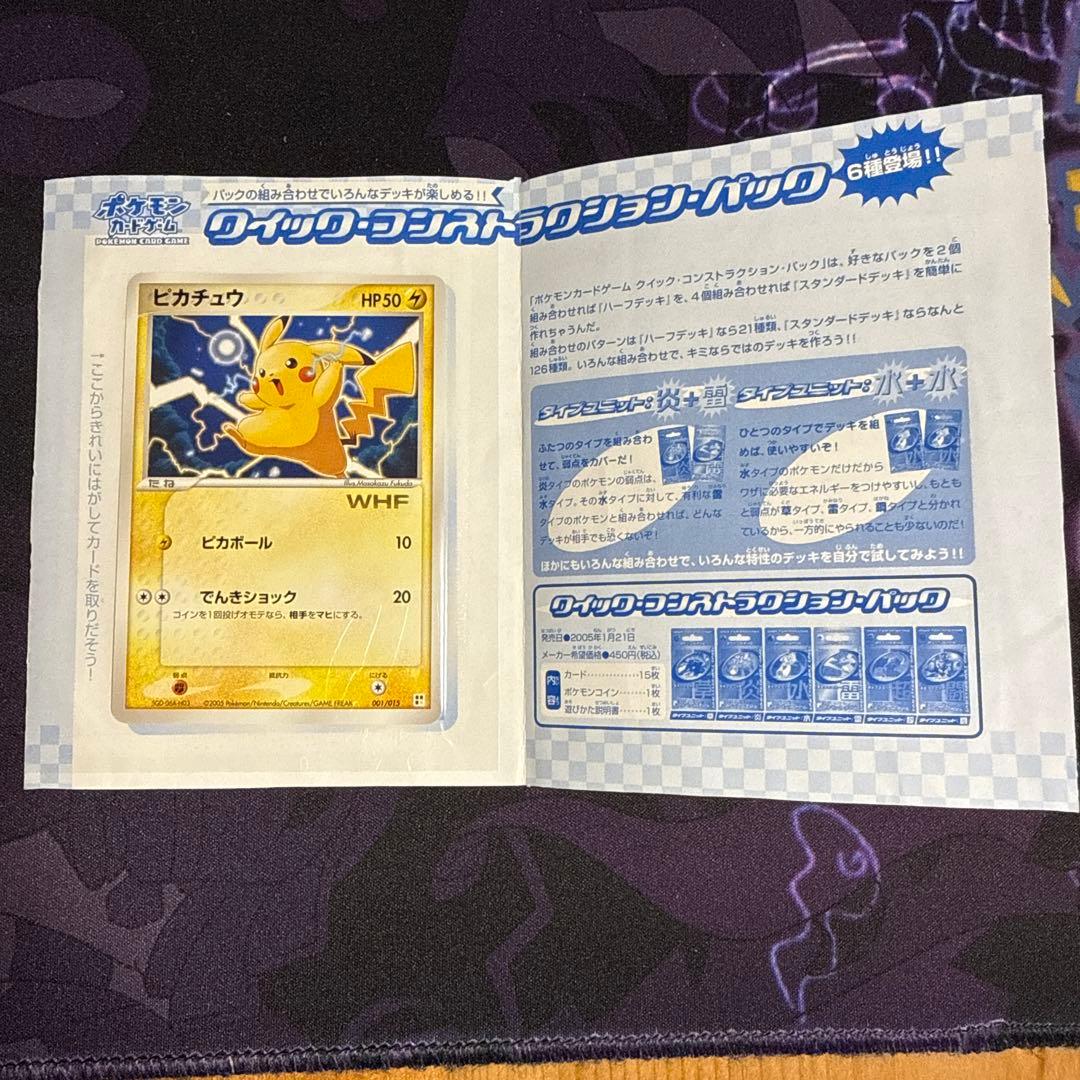 ピカチュウ クイック·コンストラクション　WHF限定