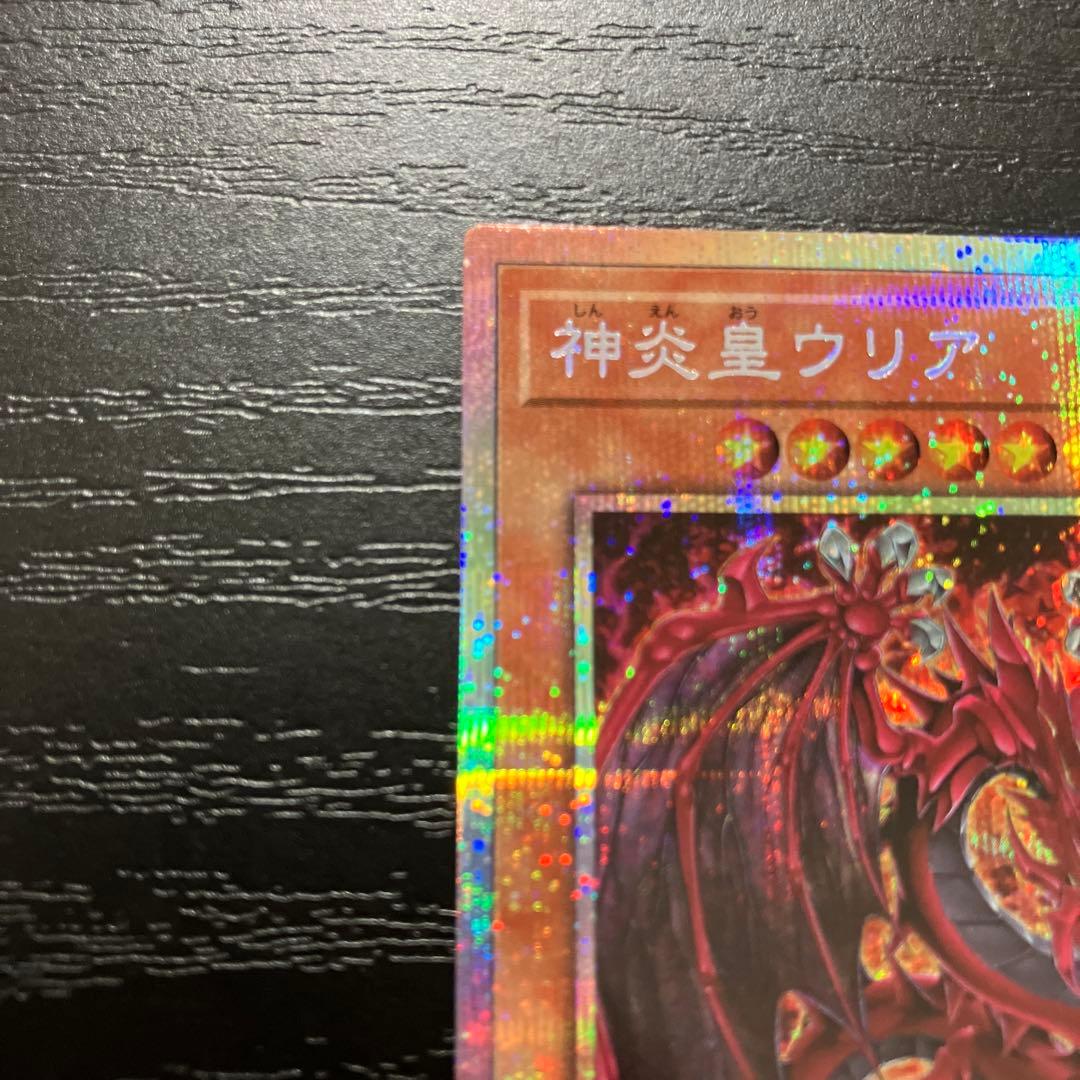 遊戯王　神炎皇ウリア　絵違い　プリズマティックシークレットレア1枚【日版】