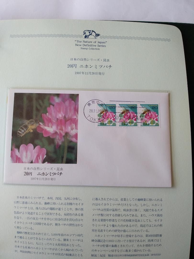 初日カバー マキシマムカード 日本の自然シリーズ切手コレクション② 24通 新品