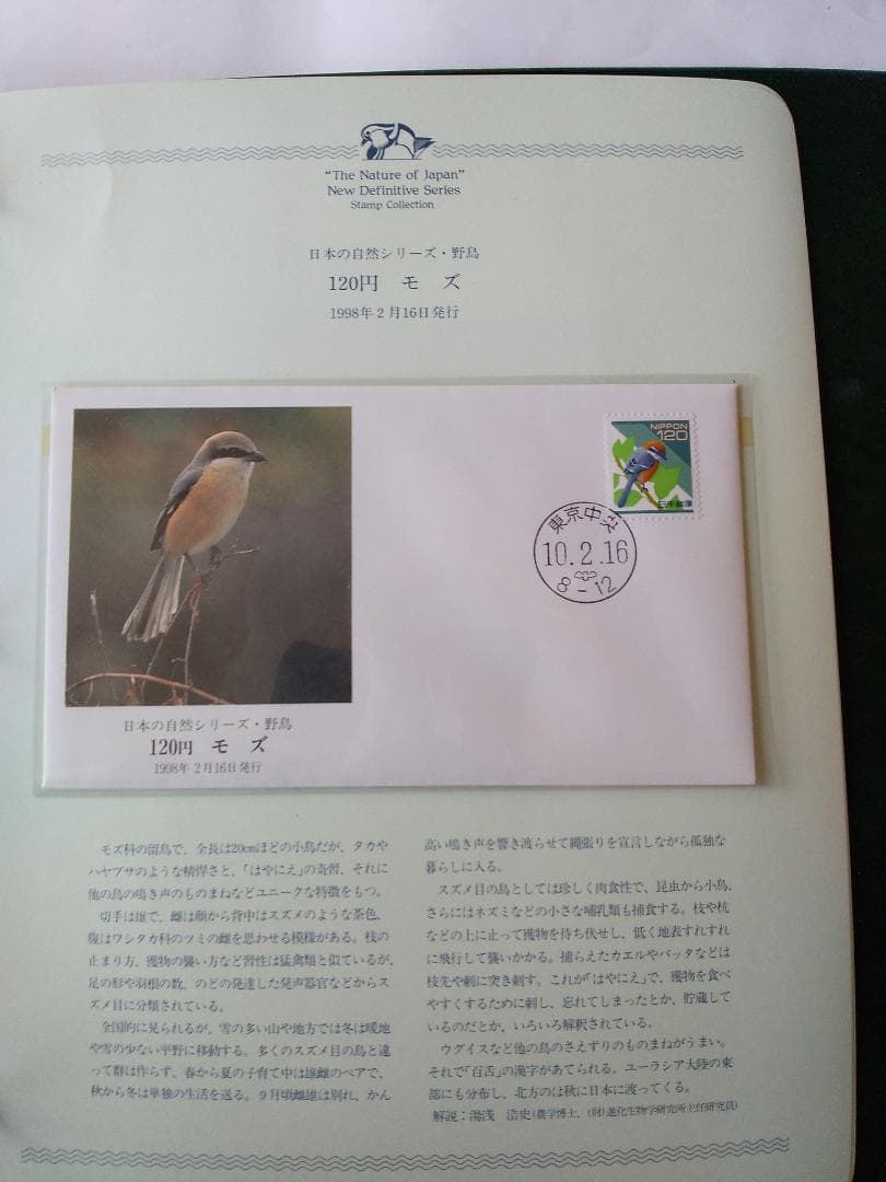 初日カバー マキシマムカード 日本の自然シリーズ切手コレクション② 24通 新品