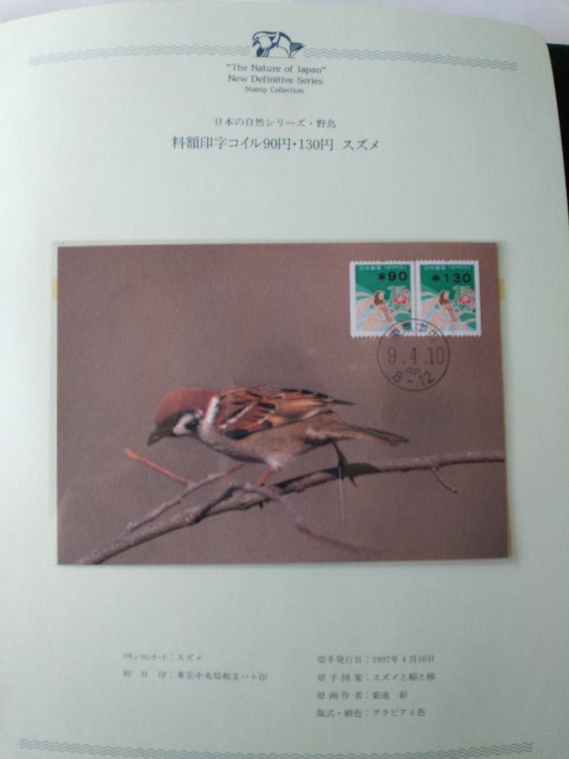 初日カバー マキシマムカード 日本の自然シリーズ切手コレクション② 24通 新品