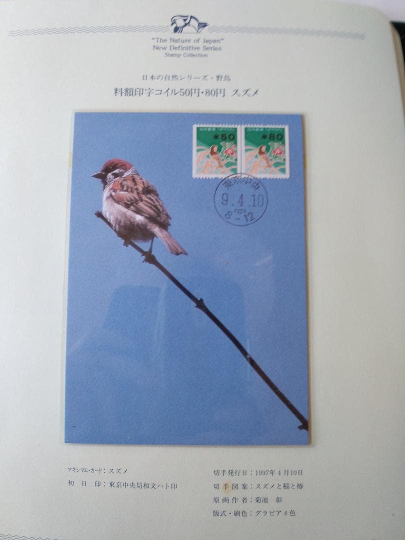 初日カバー マキシマムカード 日本の自然シリーズ切手コレクション② 24通 新品