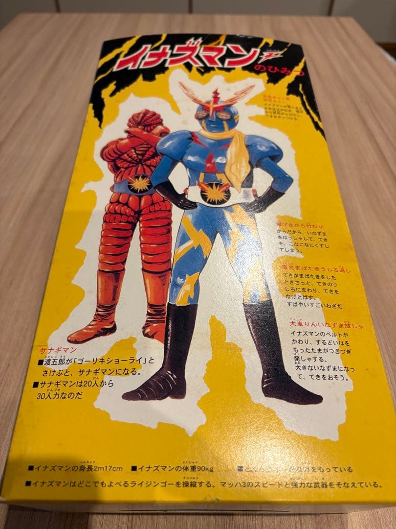 イナズマン トーキングフィギュア