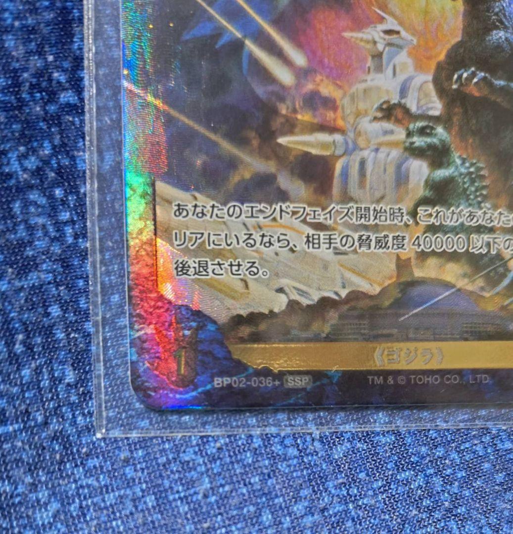 ゴジラ（1994）SSP ゴジラ 逆襲の怪獣 大決戦“G” カード ゲーム