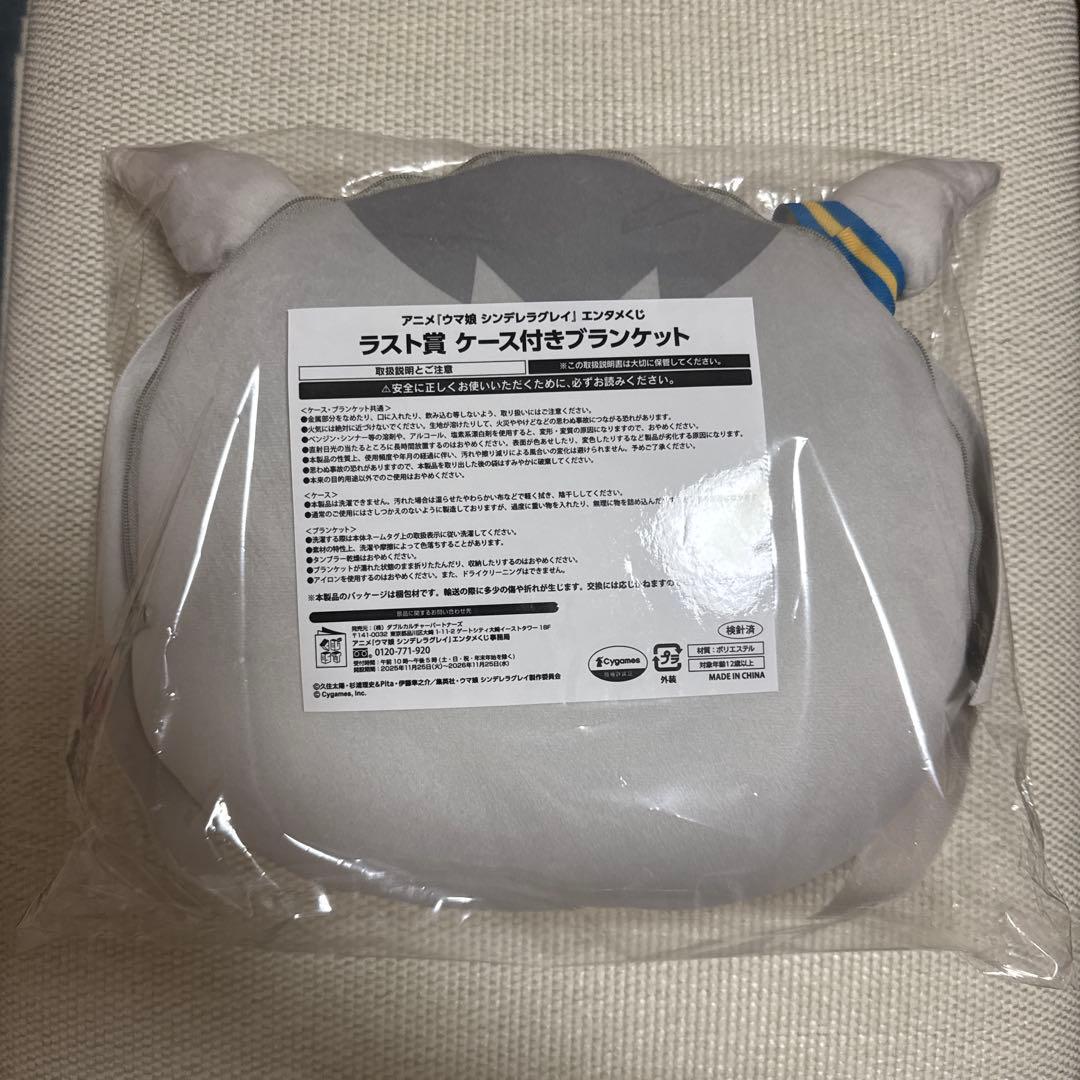 エンタメくじ ウマ娘シンデレラグレイ ラスト賞 ケース付きブランケット