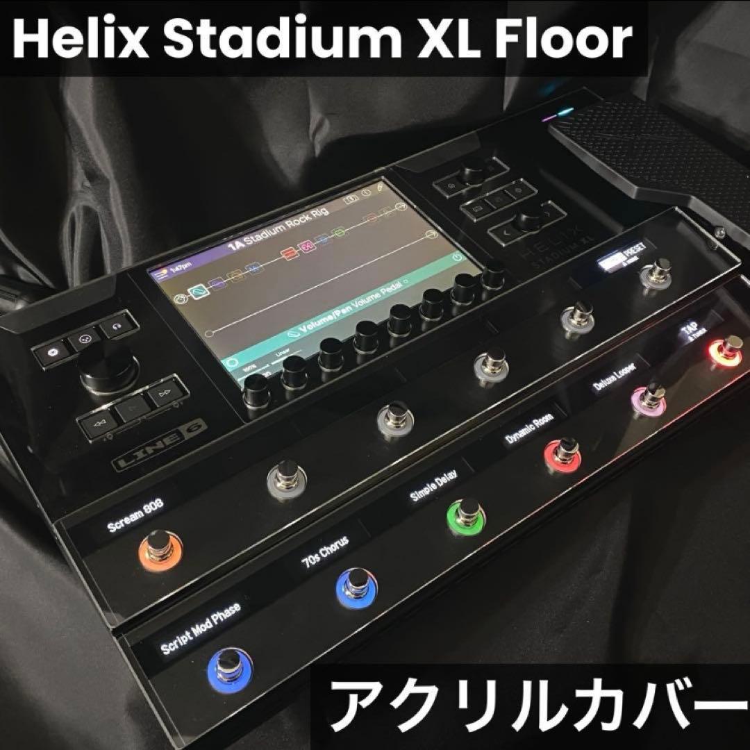 Helix Stadium XL Floor アクリルカバー テープ・クロス付き